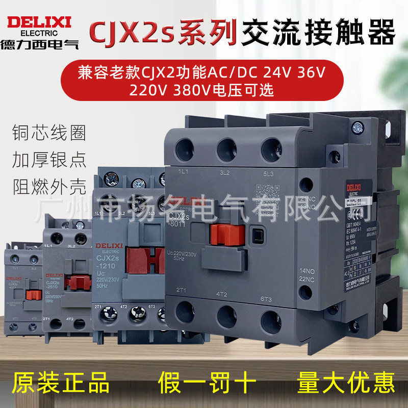 Delixi CJX2S-0910 contactor 1201 1811 32 40 50 6511 8011 9511 220V