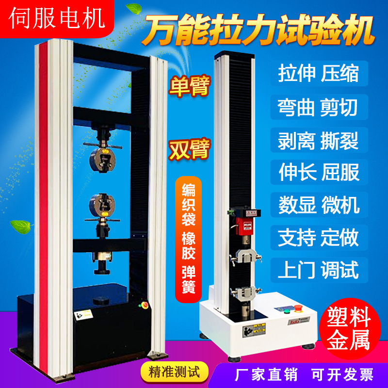 数显电子万能拉力试验机金属塑料橡胶线缆检测延伸率变形测试仪