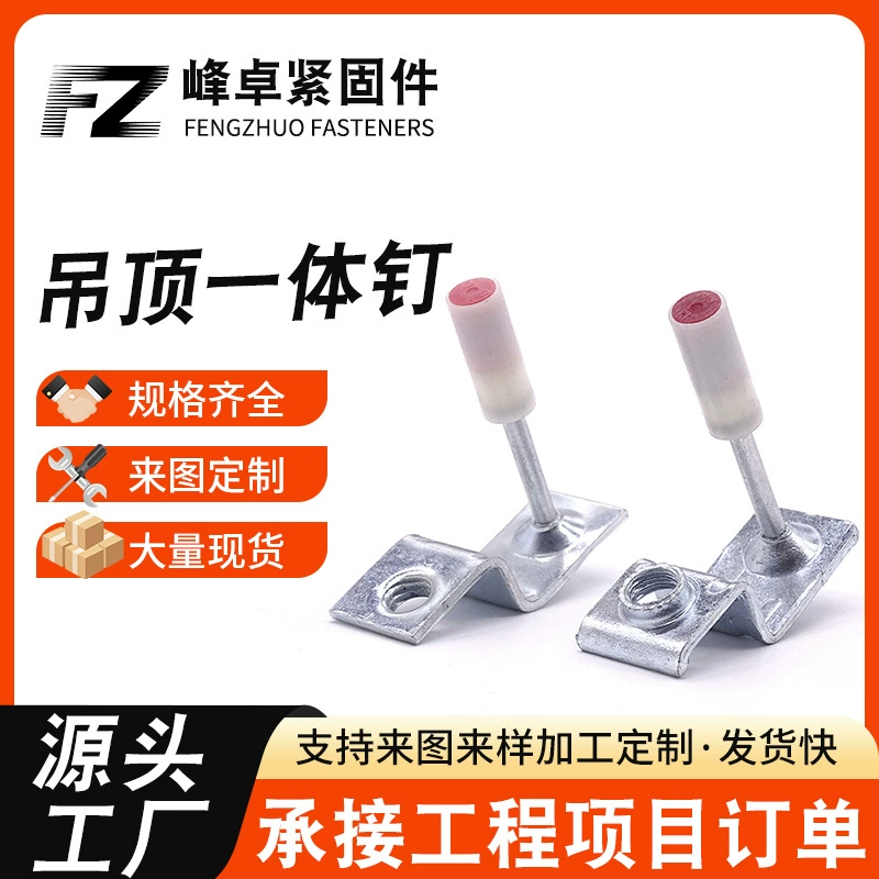 Специальный гвоздь для подвесного потолка