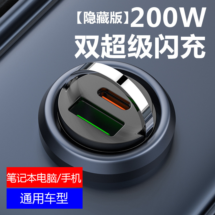 New car charger pd fast charging mini hidden cigarette lighter conversion plug 100w super fast charging car charger