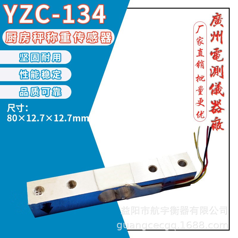广测YZC-134/5KG电子秤微型称重传感器 厨房秤精准称重感应器批发