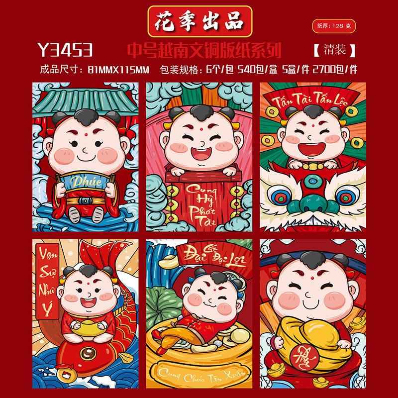 花季源头厂家马年新品跨境外贸越南文中号百元利是封新年通用红包|undefined