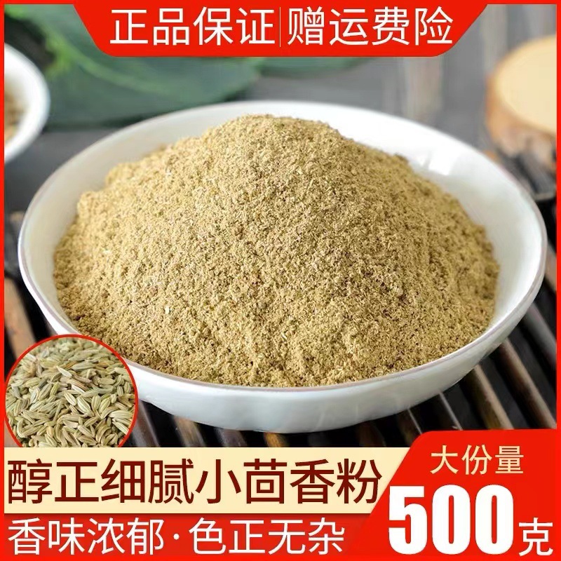 批发小茴香粉500g散装小茴香粉配方特碎卤肉料干货香料