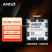 AMD�J��R7 9800X3DɢƬ̨ʽ̎����CPU 8��16�����m��֧������X870