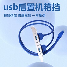 主板USB 3.0 20pin转双USB3.0档板线/USB3.0后置机箱挡板连接线