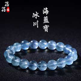 蓓蓓福水晶 7A级天然冰川蓝海蓝宝圆珠手链 冰川海蓝宝手串批发
