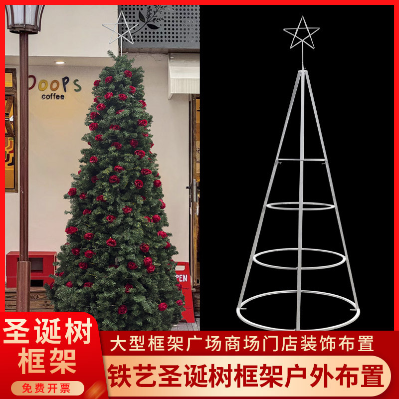 Large Frame Christmas Tree Shelf Iron Art Display Props Skeleton Outdoor Square Shopping Mall Decoration Scene Layout