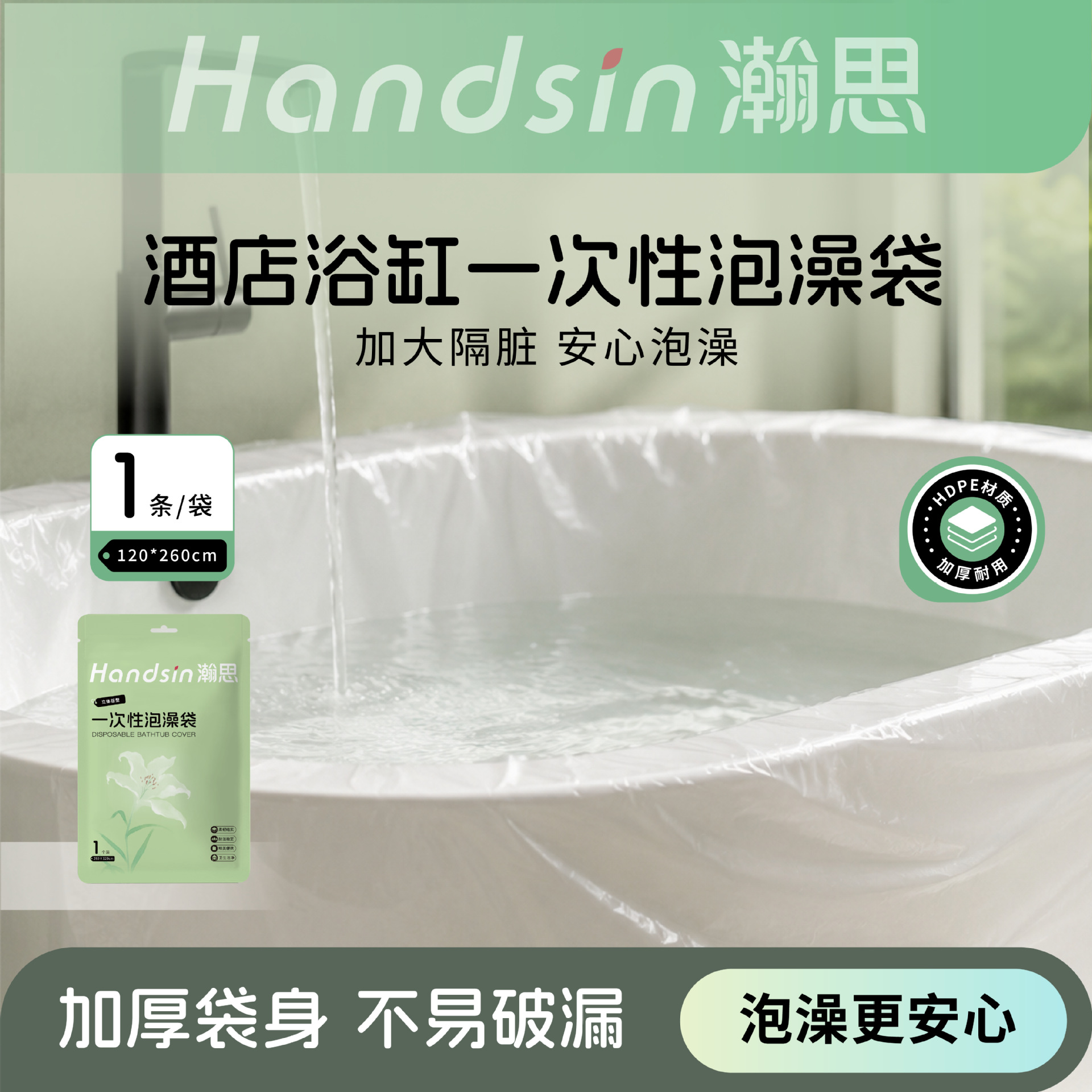 Hansi Disposable Bath Bags Hotel Bathtub Covers/