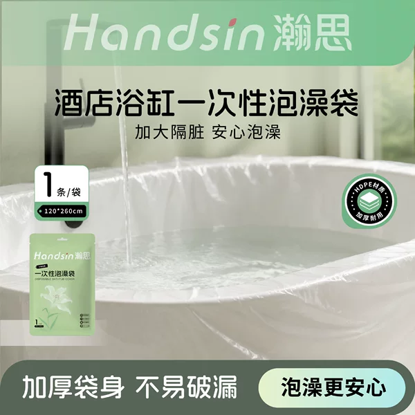 Hansi Disposable Bath Bags Hotel Bathtub Covers/