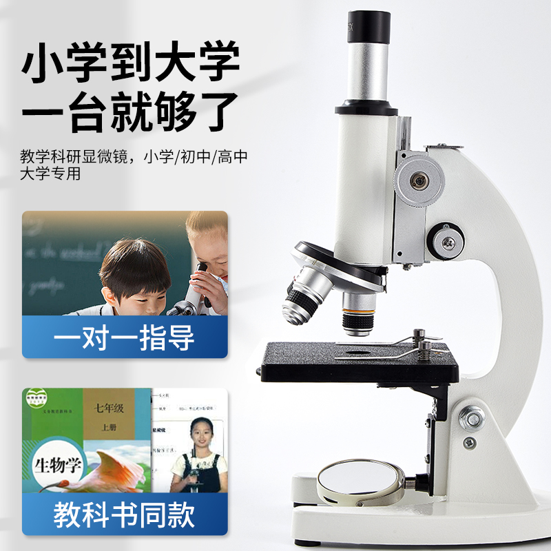显微镜中学生专用小学生可看细菌高清手机光学电子专业级儿童科学
