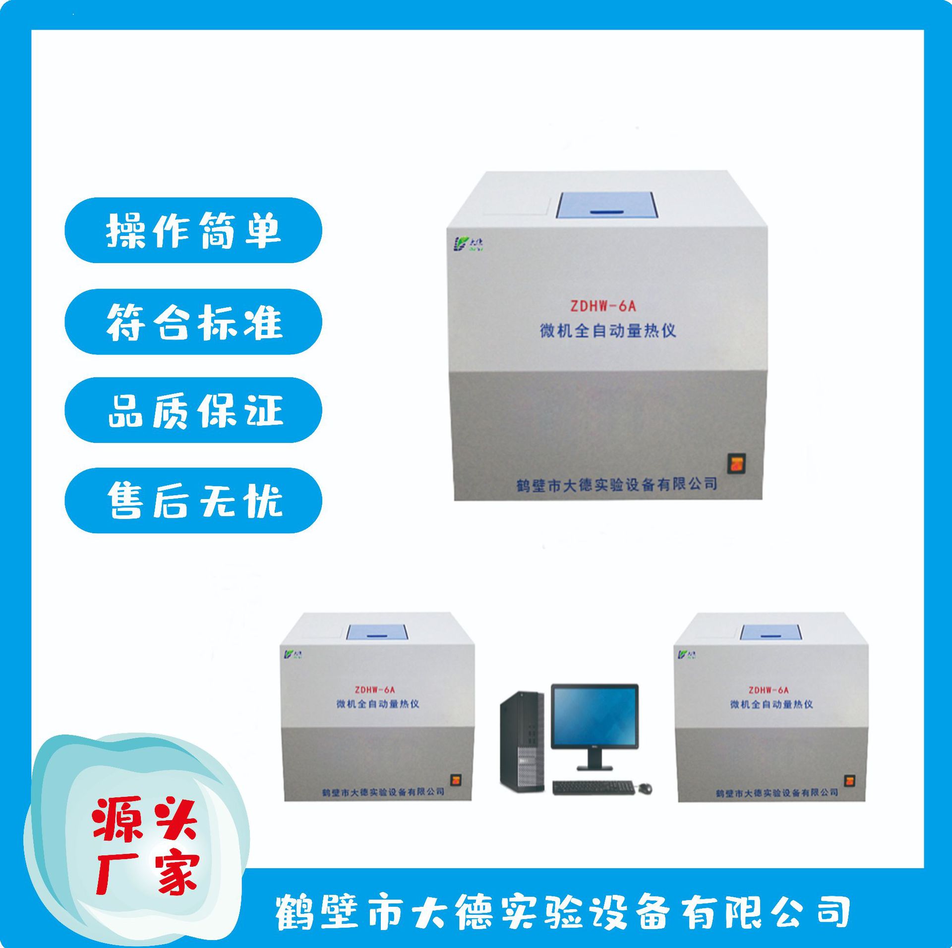 鹤壁大德微机双控恒温式量热仪生物质燃料热量计全自动氧弹热值仪
