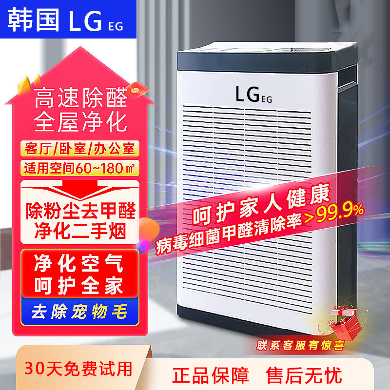 LG eg空气净化器家用 卧室客厅除甲醛负离子除毛发二手烟雾臭异味