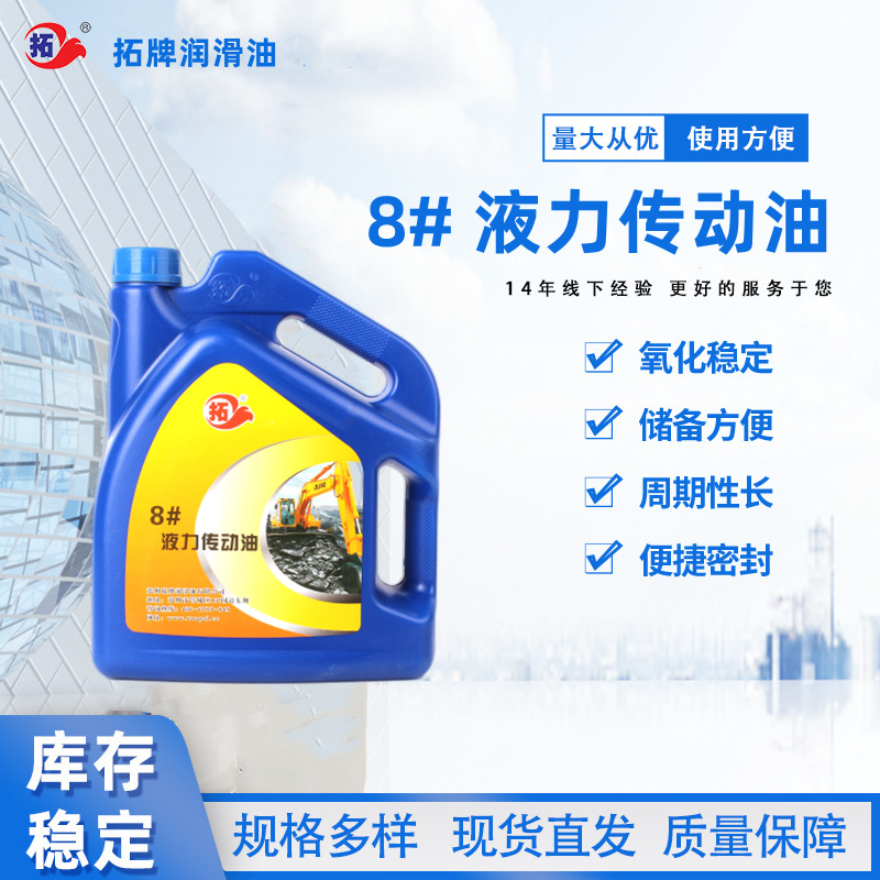 供应拓牌8#液力传动油方向机油8号叉车铲车工程车机械液压油车用