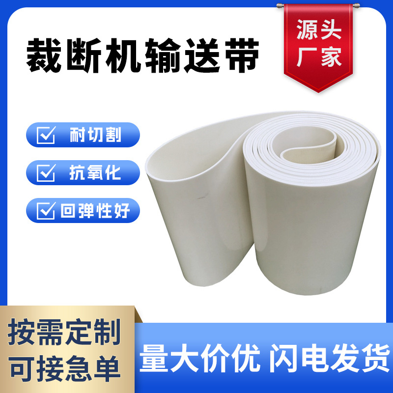 PU耐切割传送带瑜伽垫皮革裁切机输送带 裁断机皮带支持定制