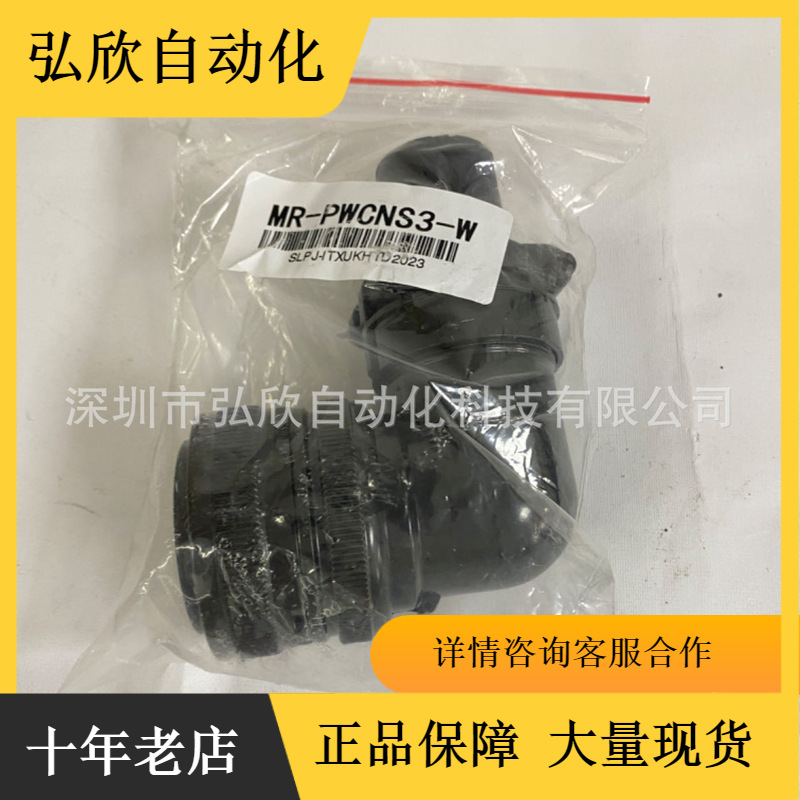 三菱电源接头MR-PWCNS3-W 适用伺服电源连接安装