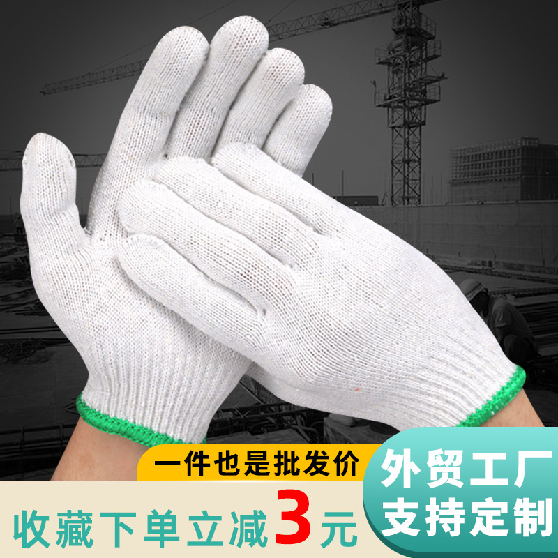 厂家批发劳保手套棉纱手套450克十针细棉耐防滑耐磨防护棉线手套