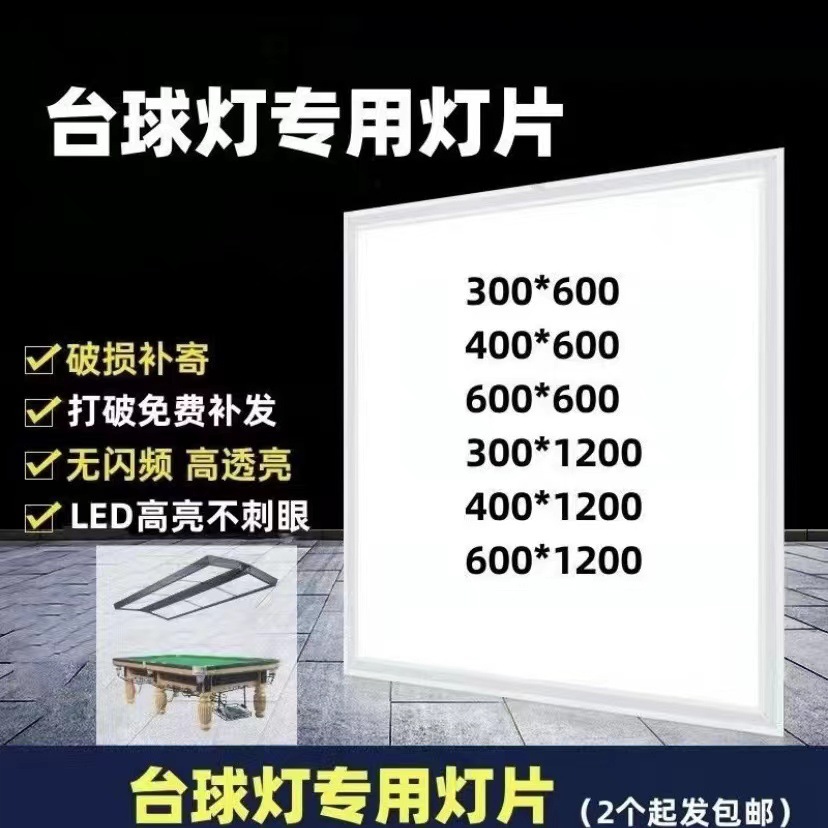 Billiard lamp light, special lamp film for billiards, can replace snooker shadowless lamp film, high brightness, anti-glare and eye-protection lamp film