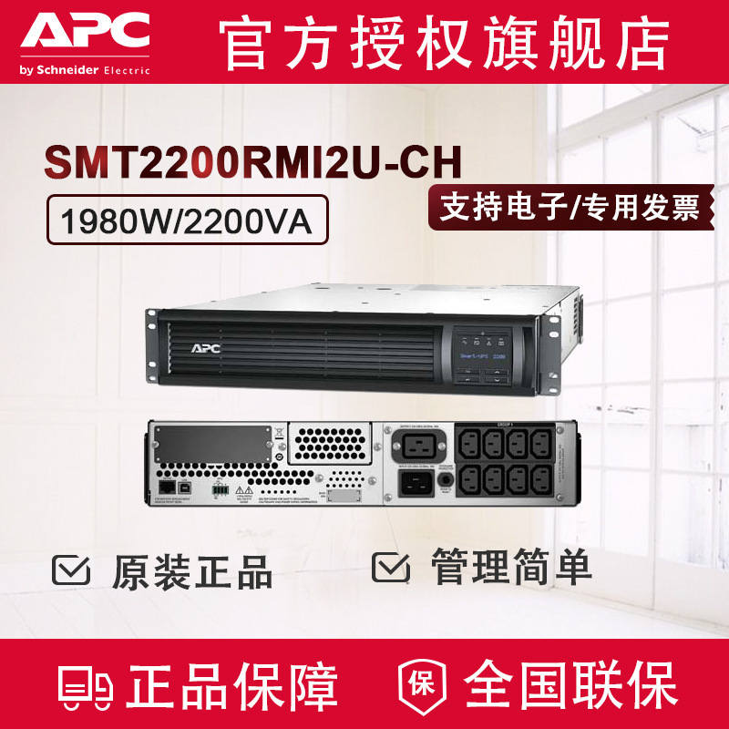 APC SMT series rack UPS upgrade replace SUA uninterruptible power supply SMT2200RMI2U-CH APC SMT series rack UPS upgrade replace SUA uninterruptible power supply SMT2200RMI2U-CH