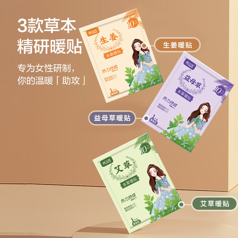 科万鸿暖宝宝自发热贴暖贴腹部关节贴颈椎贴艾草暖身贴 厂家批发|undefined