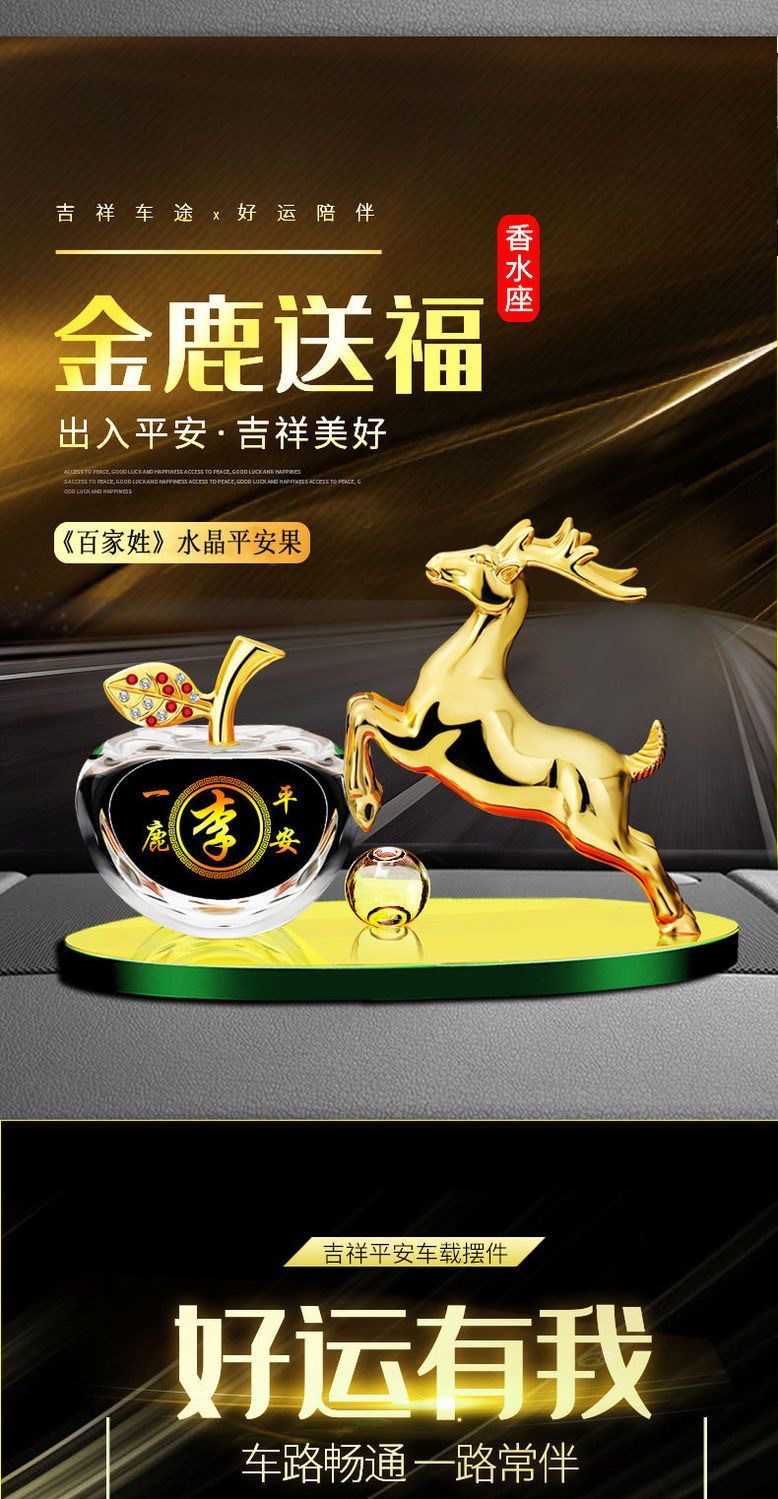 Car ornaments hundred family name alloy deer safe journey perfume seat high-grade car aromatherapy lasting car decorations