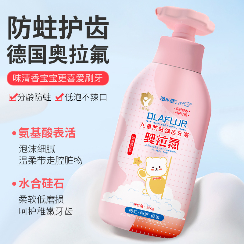 【严选】奥拉氟儿童按压牙膏含氟防蛀牙祛除牙菌斑换牙期宝宝专用|undefined