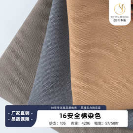 16安进口纱全棉染色帆布3*3 高档帆布箱包服装沙发面料户外面料
