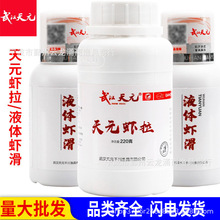 武汉天元神酒系列1-10号液体添加剂黑坑野钓鲫鲤草青钓鱼鱼饵饵料