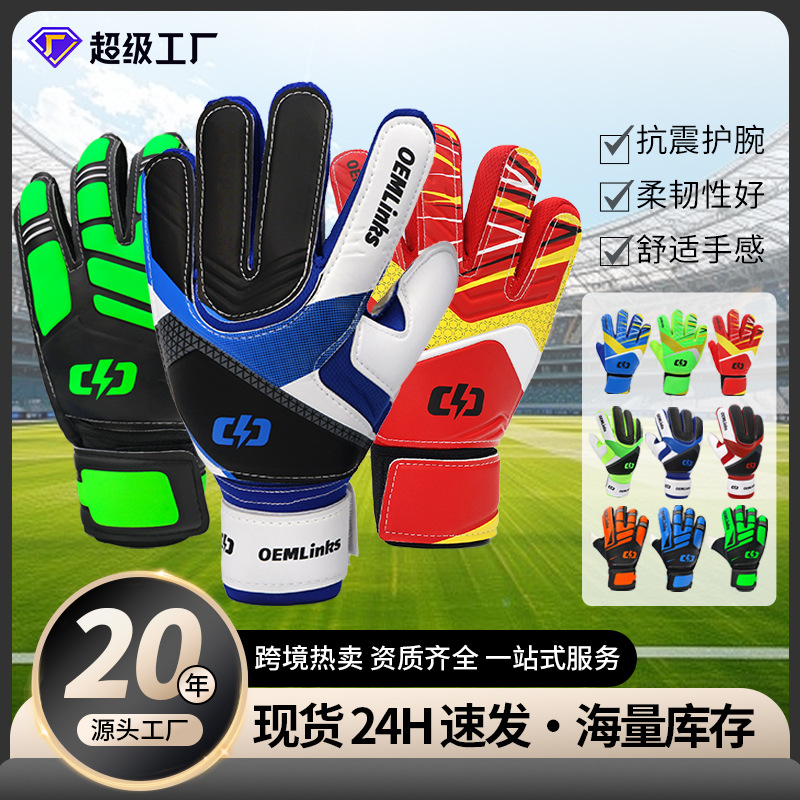 Football goalkeeper gloves with finger protection children's training primary school students male goalkeeper adult professional competition non-slip equipment
