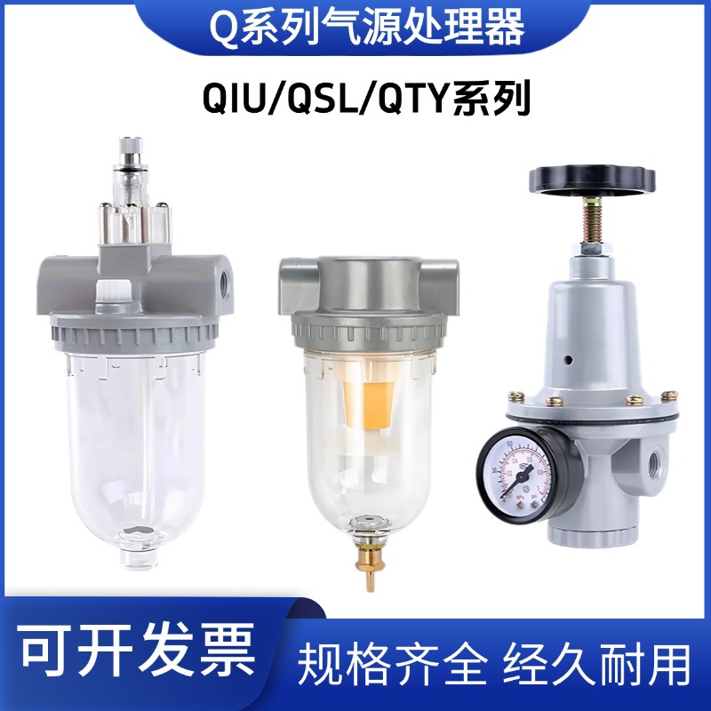 星浙气动QSL空气过滤油水分离器QIU空压机油雾器QTY气泵调减压阀