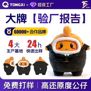 定制毛绒玩具企业IP设计创意抱枕盲盒玩具娃娃文创景点纪念品玩偶