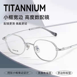 小脸纯钛镜框全钛3017高度数眼镜架女宽边小框丹阳复古近视眼镜男