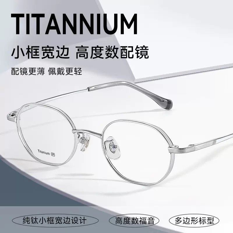 小脸纯钛镜框全钛3017高度数眼镜架女宽边小框丹阳复古近视眼镜男