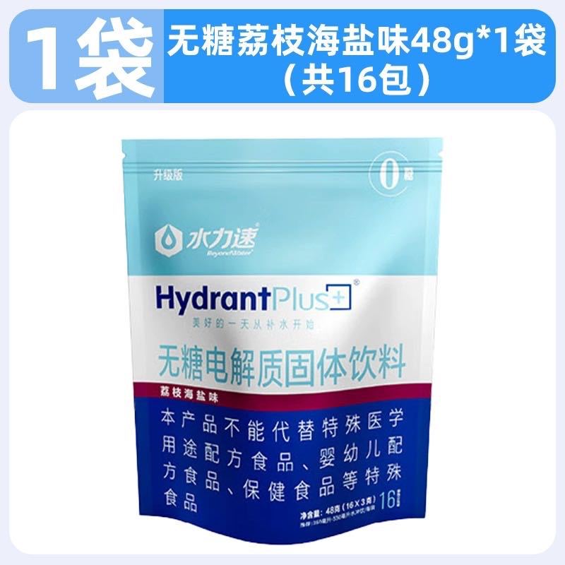Hydro Speed 0 糖類電解質粉末スポーツフィットネスサプリメントビタミン機能エネルギードリンク電解質粉末|undefined