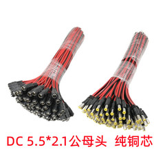 DC red and black male and female LED cable 25cm plug red and black power cable monitoring power supply male DC connector power supply female cable