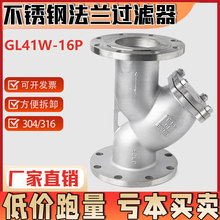 304 316L不锈钢法兰式过滤器Y型GL41W 管道排污过滤法兰阀门DN50