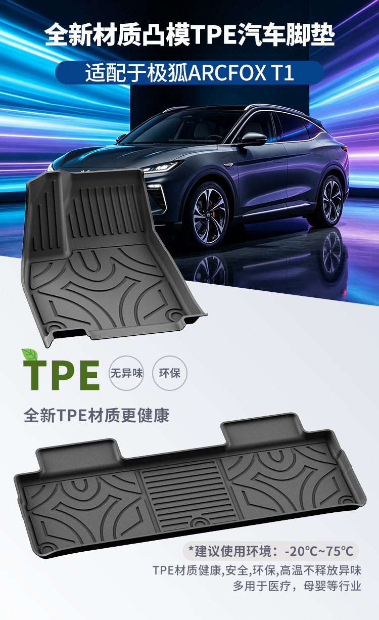 Suitable for 26 models of ARCFOX Beta T1 floor mats, ARCFOX Beta car eco-friendly TPE floor mats are waterproof and wear-resistant