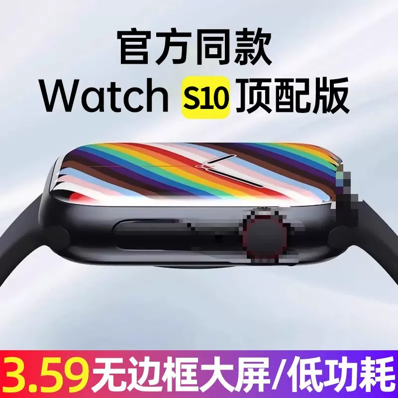 智能手表s10新款华强北watch双支付ultra多功能顶配打电话男女款