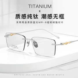 金世佳清冷纯欲感高品质无框纯钛防蓝光护目眼镜框可配镜丹阳批发