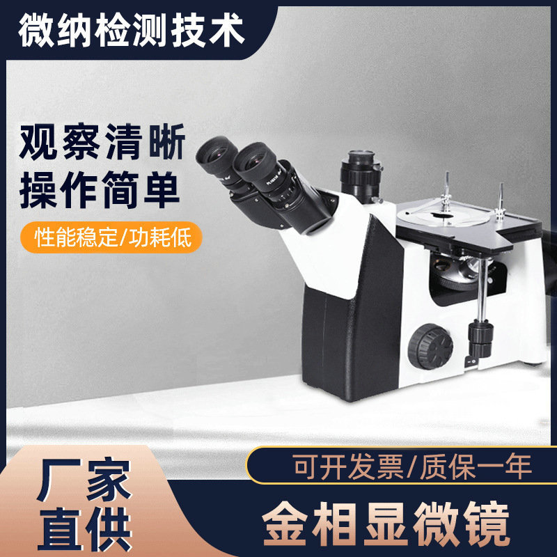 金相显微镜VINATF200金属材料分析检测仪 高精度工业检测显微镜