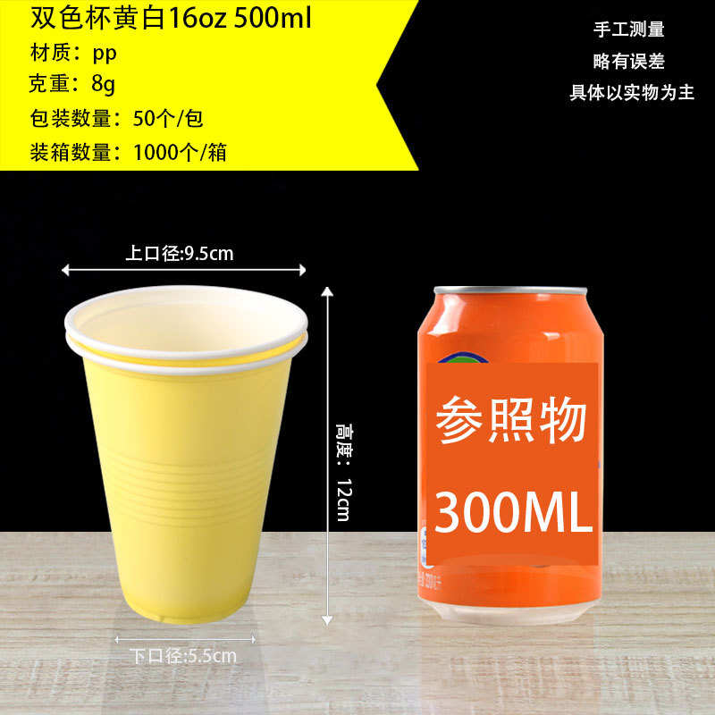 Vaso de plástico desechable para Beer Pong, dos colores, PP, 16oz