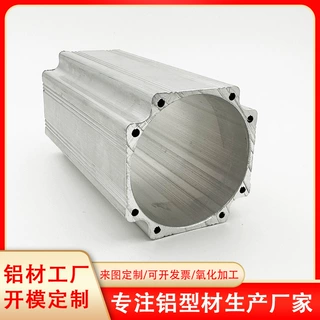 铝合金开模定制伺服电机壳铝型材电机壳设备异型管挤压氧化加工