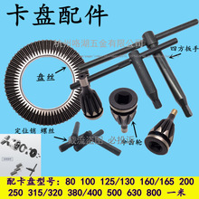 车床夹头三爪卡盘配件环球通用盘丝四方扳手伞齿轮定位销子80-630