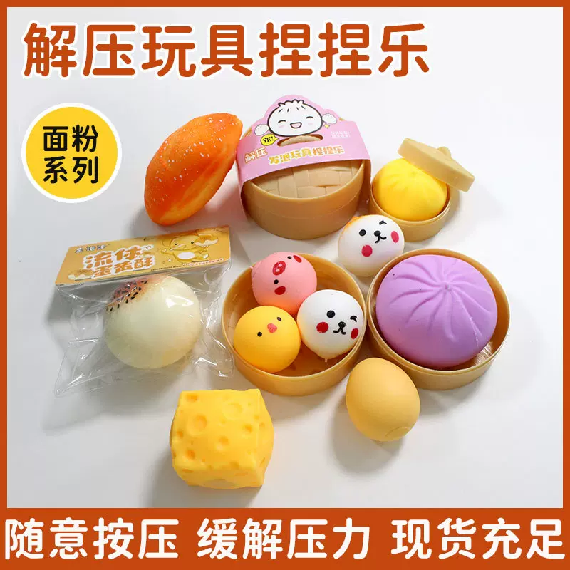 创意解压捏捏乐新款面粉仿真玩具减压神器慢回弹发泄儿童玩具批发