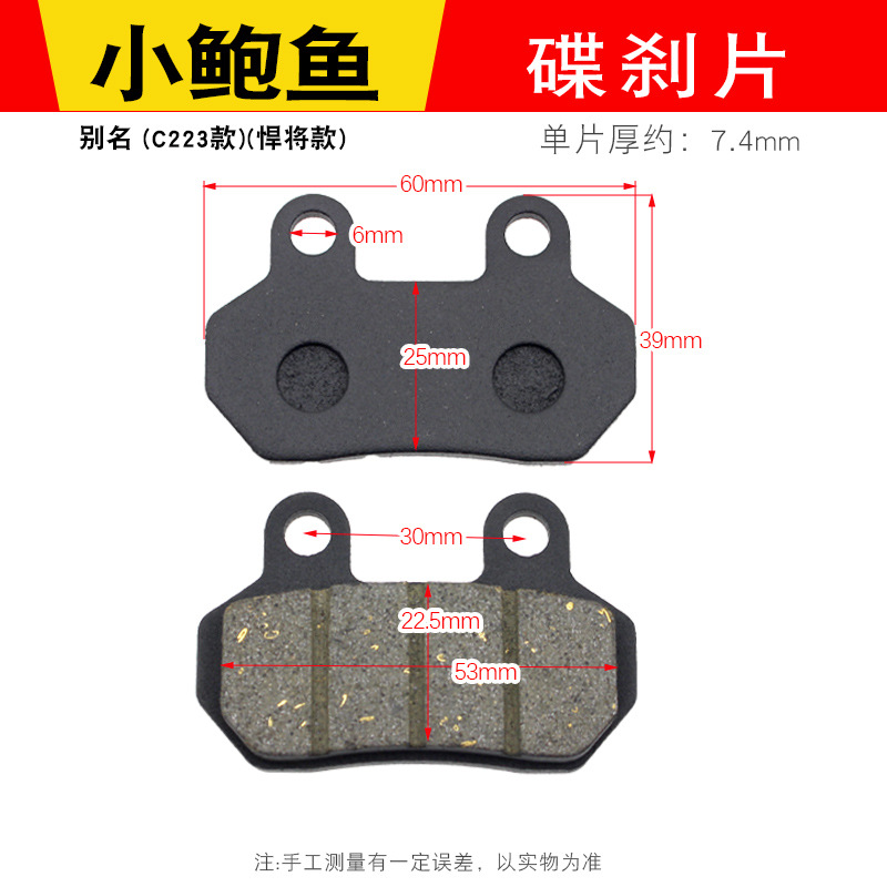 Coche eléctrico motocicleta accesorios de freno disco scooter bomba hidráulica freno delantero y trasero disco de freno aceite pastillas de freno