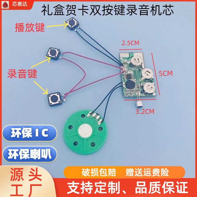 工厂直销贺卡录音机芯30秒60秒礼盒按键录音发声机芯贺卡音乐机芯