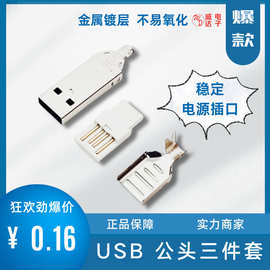 USB插座三件套USB3.0 AMA母焊线直板式焊接公头2.0工厂低价优惠