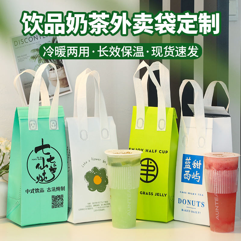 奶茶甜品蛋糕一次性保温保冷外卖打包袋加厚无纺布手提袋专用包装
