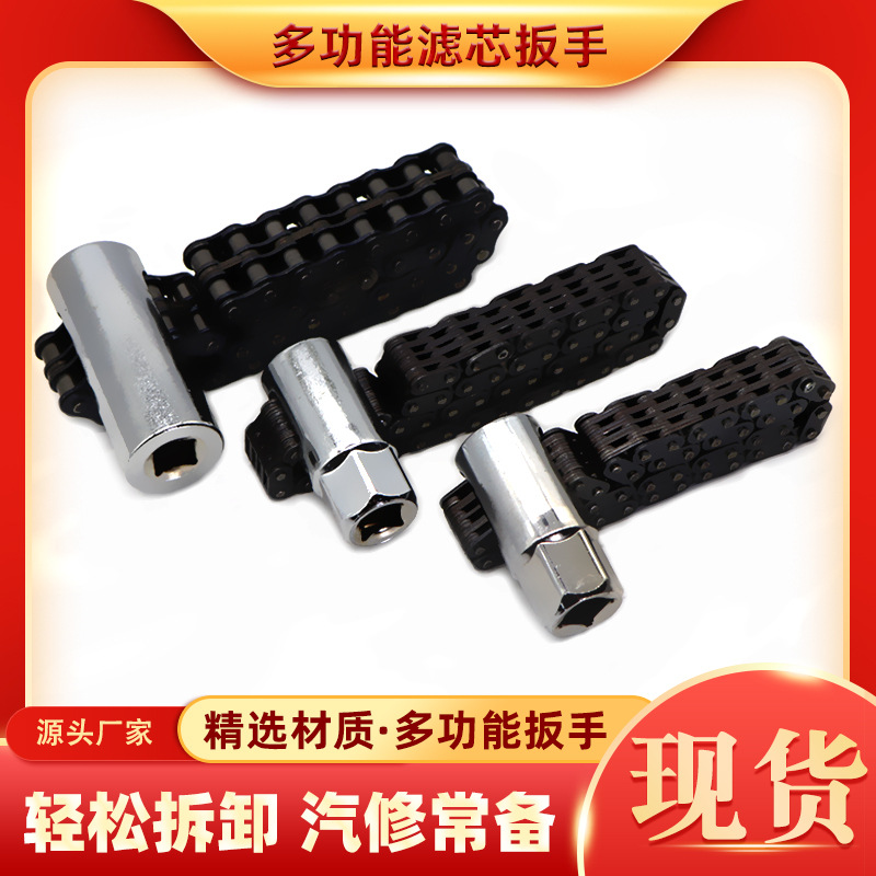 厂家供应套筒式双链条滤清器扳手 加重机油格扳手拆卸轴承滤芯