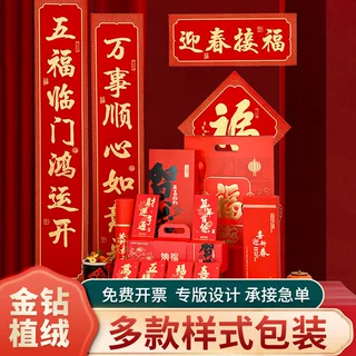 2026马年对联定制专版植绒春联定做春节福字广告大礼包印logo喜庆