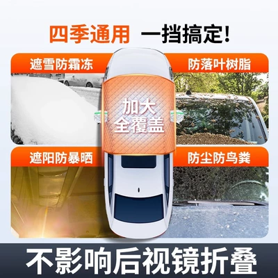 Car snow shield Yidong CS35 Third Generation univ